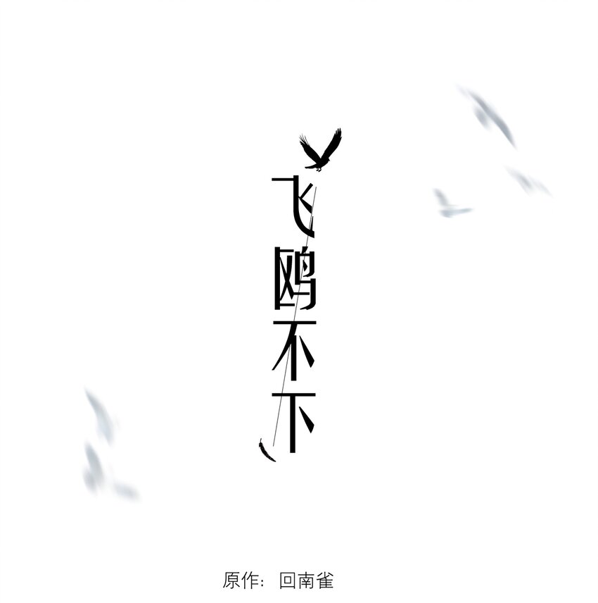 第11.5章 小剧场&mdash;&mdash;弟弟的投喂-第13话
