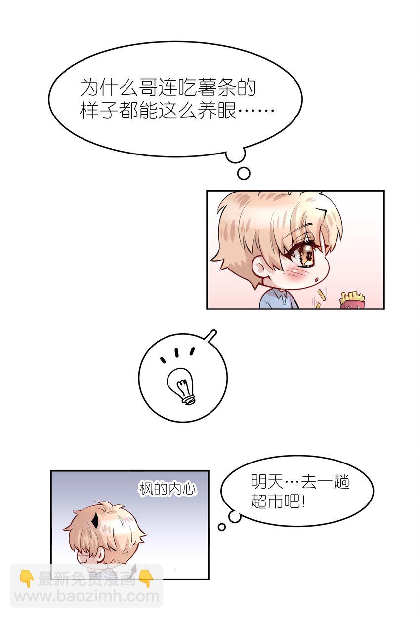 第11.5章 小剧场&mdash;&mdash;弟弟的投喂-第13话