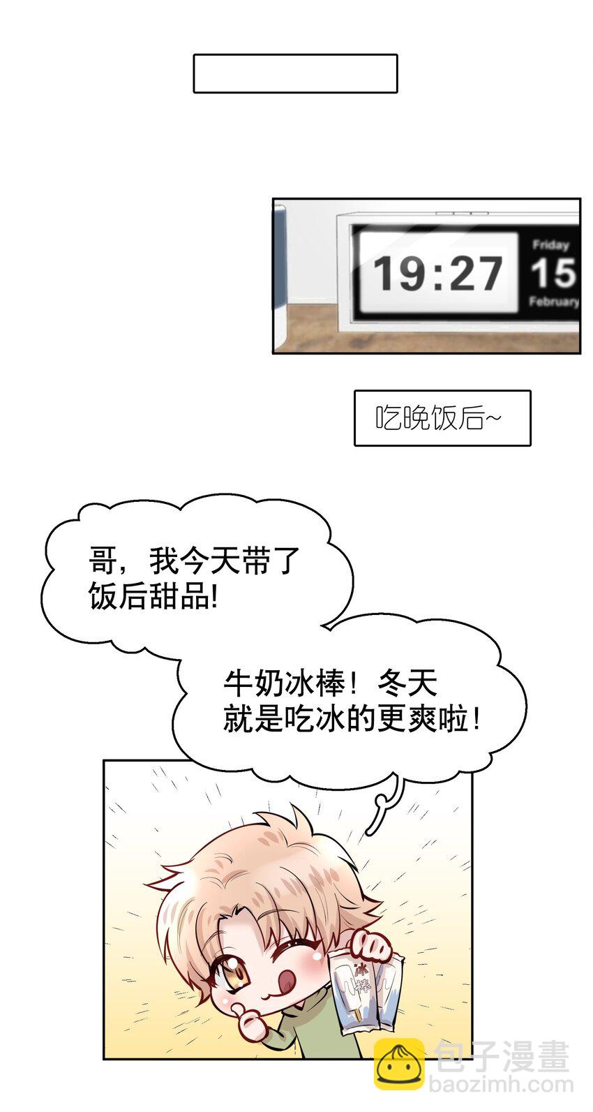 第11.5章 小剧场&mdash;&mdash;弟弟的投喂-第13话