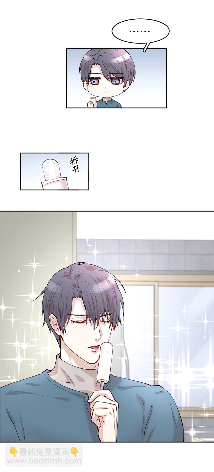 第11.5章 小剧场&mdash;&mdash;弟弟的投喂-第13话