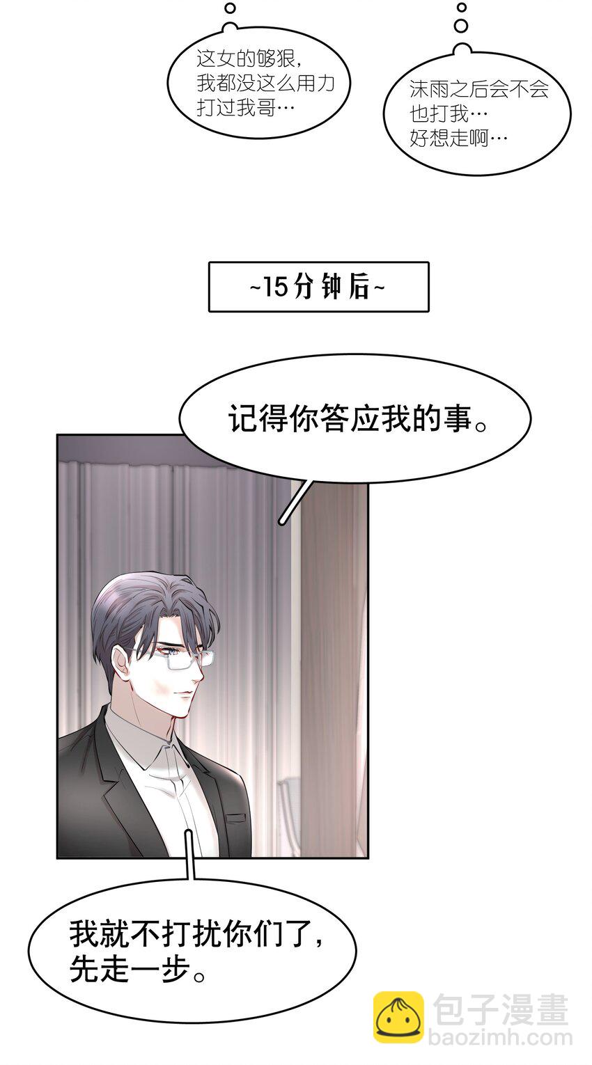 第13章 不是不能，而是不屑-第15话