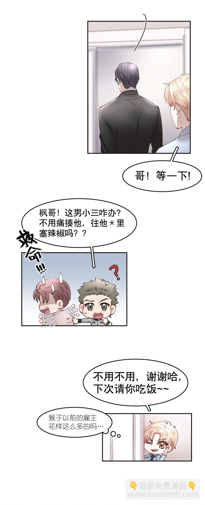 第13章 不是不能，而是不屑-第15话