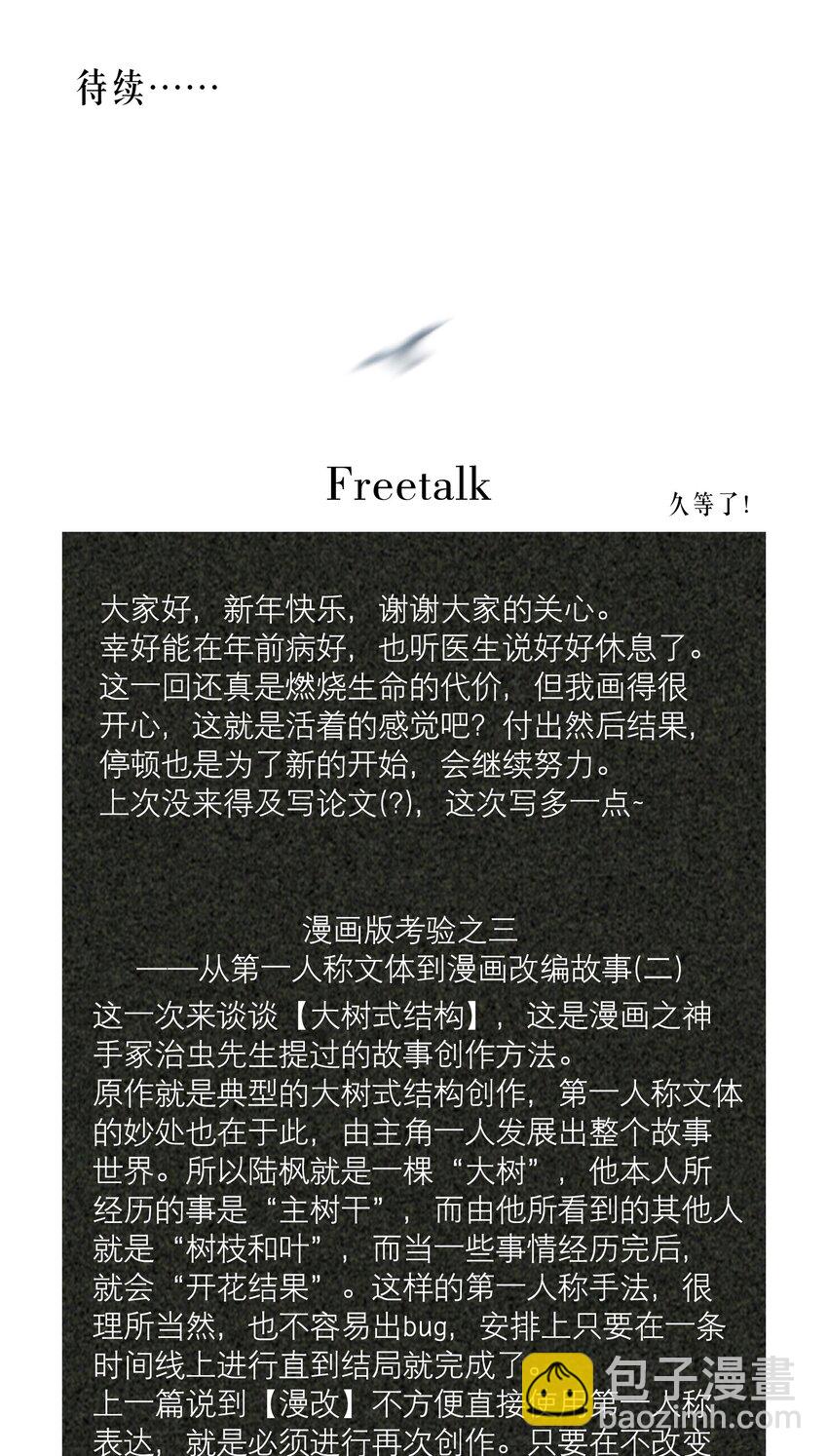 第13章 不是不能，而是不屑-第15话