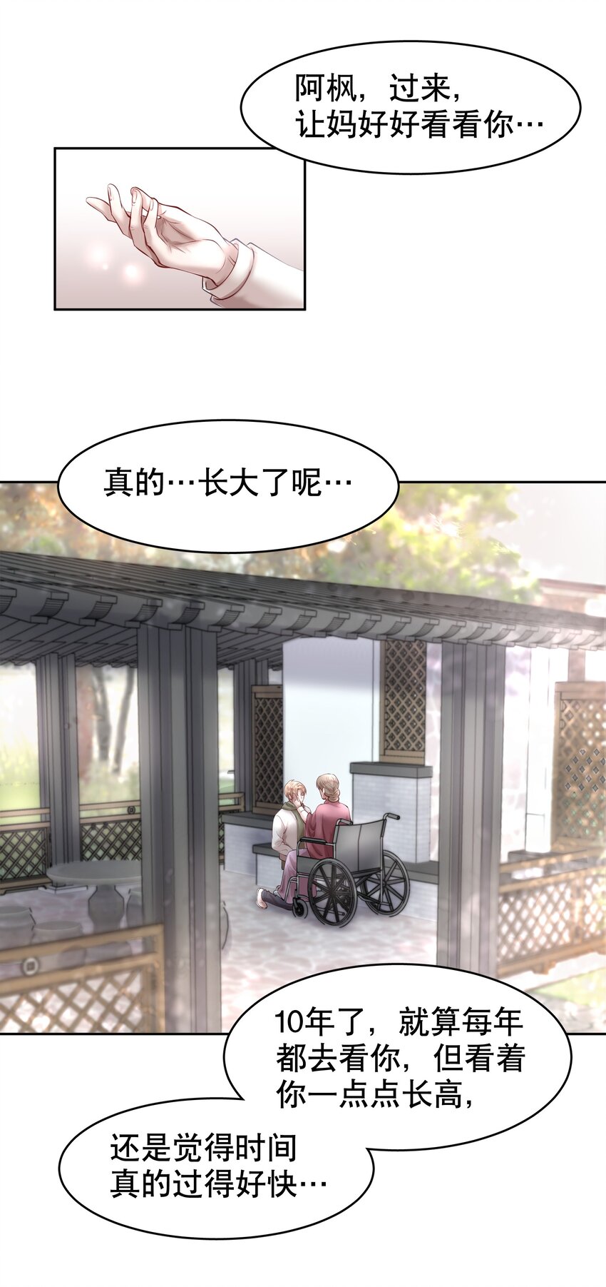 第15章 熊孩子（一）-第17话