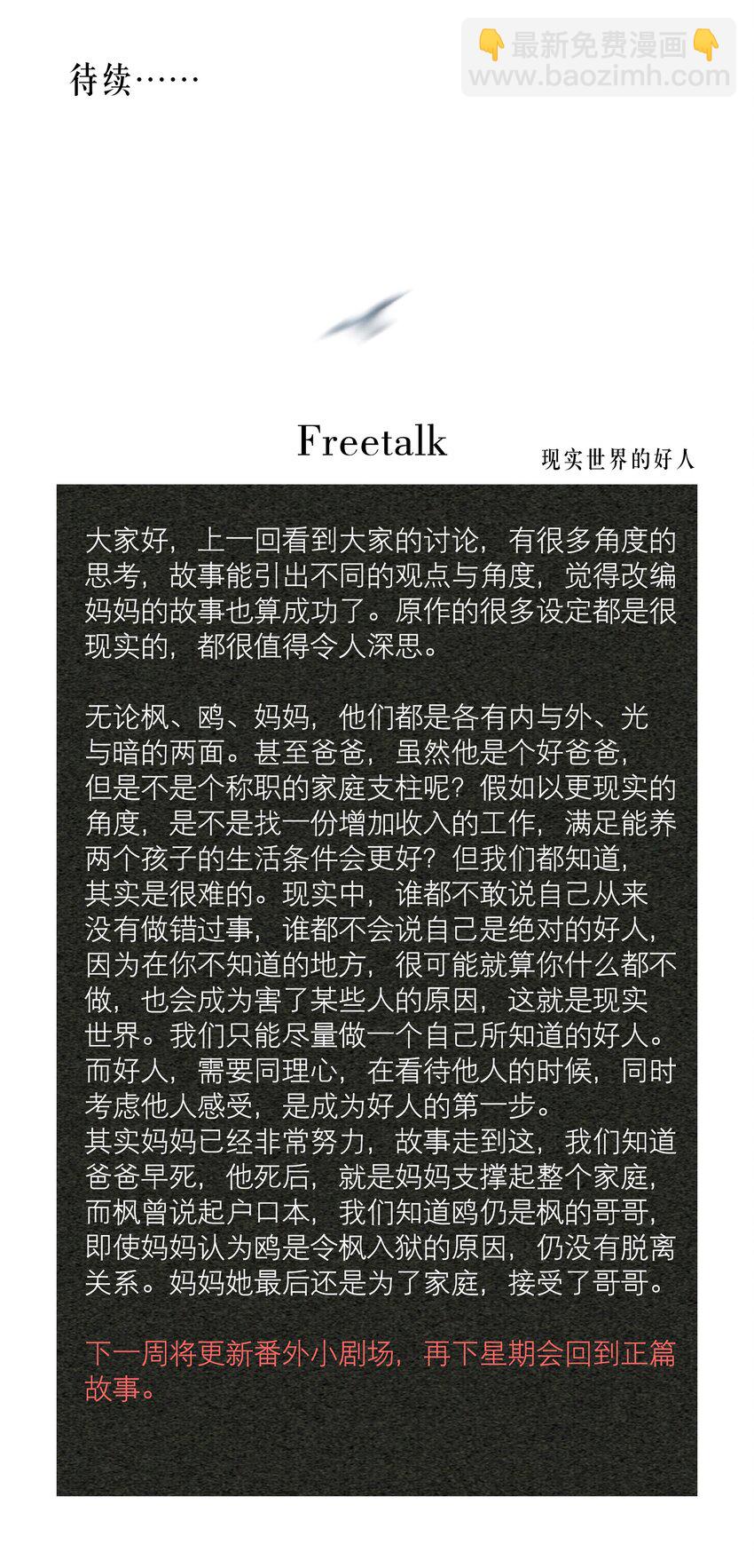 第17章 熊孩子（三）-第19话