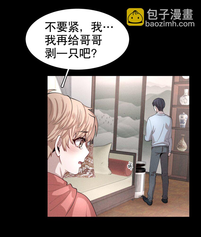 第2章 惺惺作态的纸-第3话