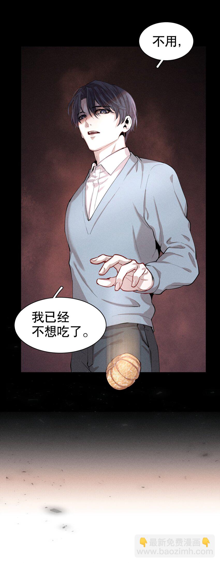 第2章 惺惺作态的纸-第3话