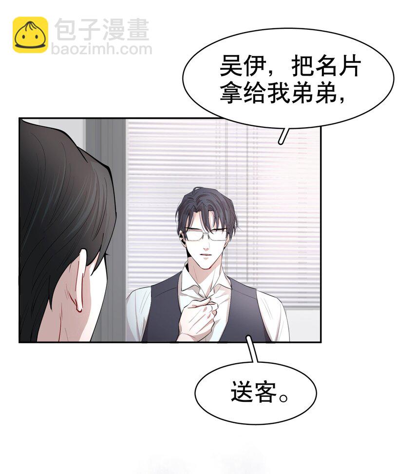 第2章 惺惺作态的纸-第3话