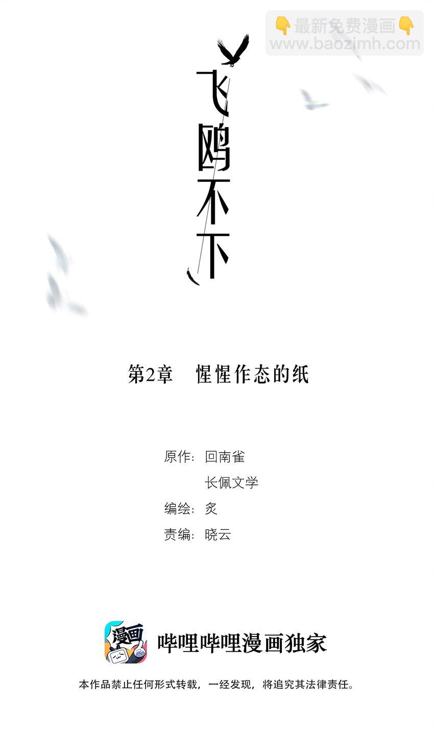 第2章 惺惺作态的纸-第3话