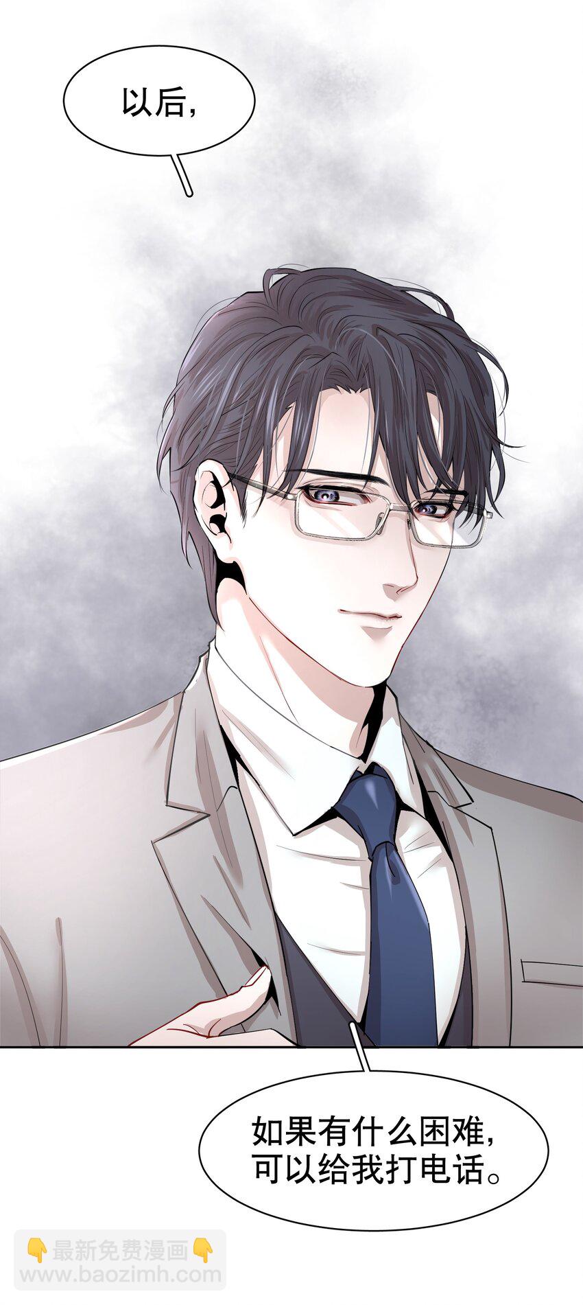 第2章 惺惺作态的纸-第3话