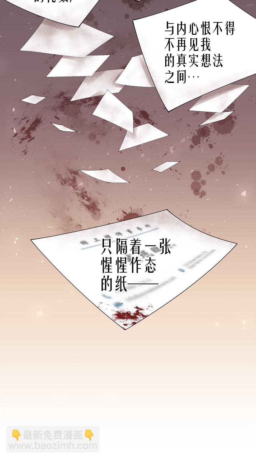 第2章 惺惺作态的纸-第3话