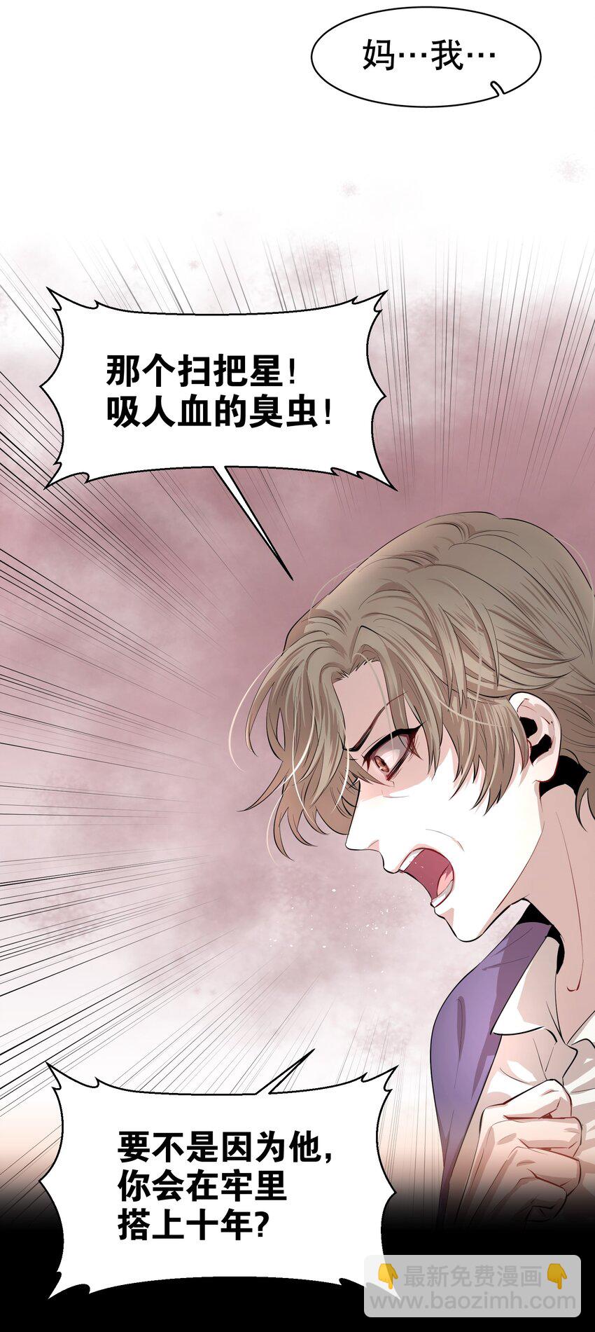 第2章 惺惺作态的纸-第3话