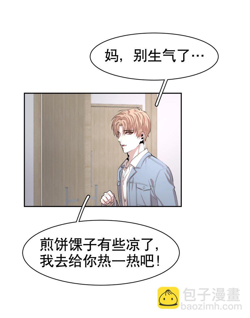 第2章 惺惺作态的纸-第3话