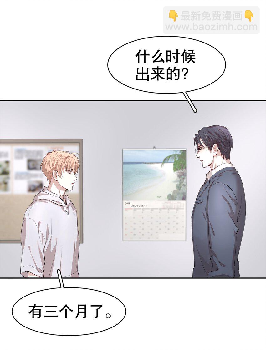 第2章 惺惺作态的纸-第3话