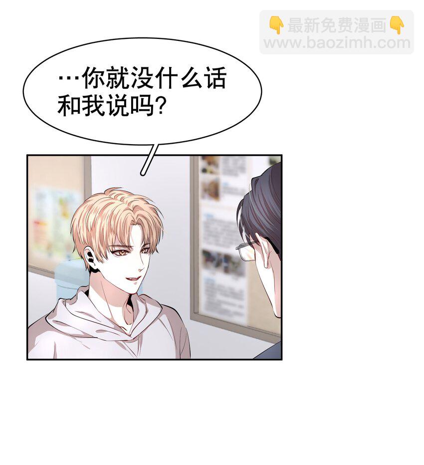 第2章 惺惺作态的纸-第3话