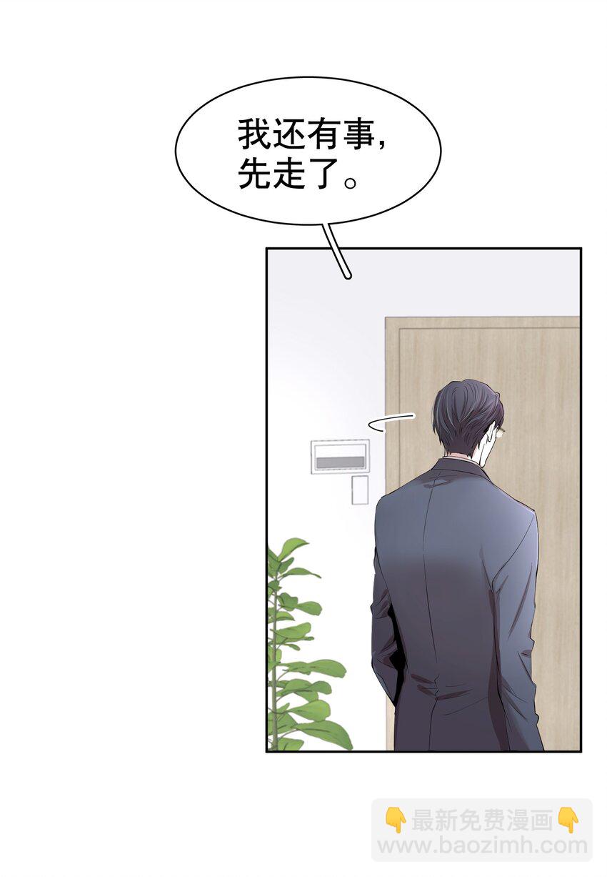 第2章 惺惺作态的纸-第3话