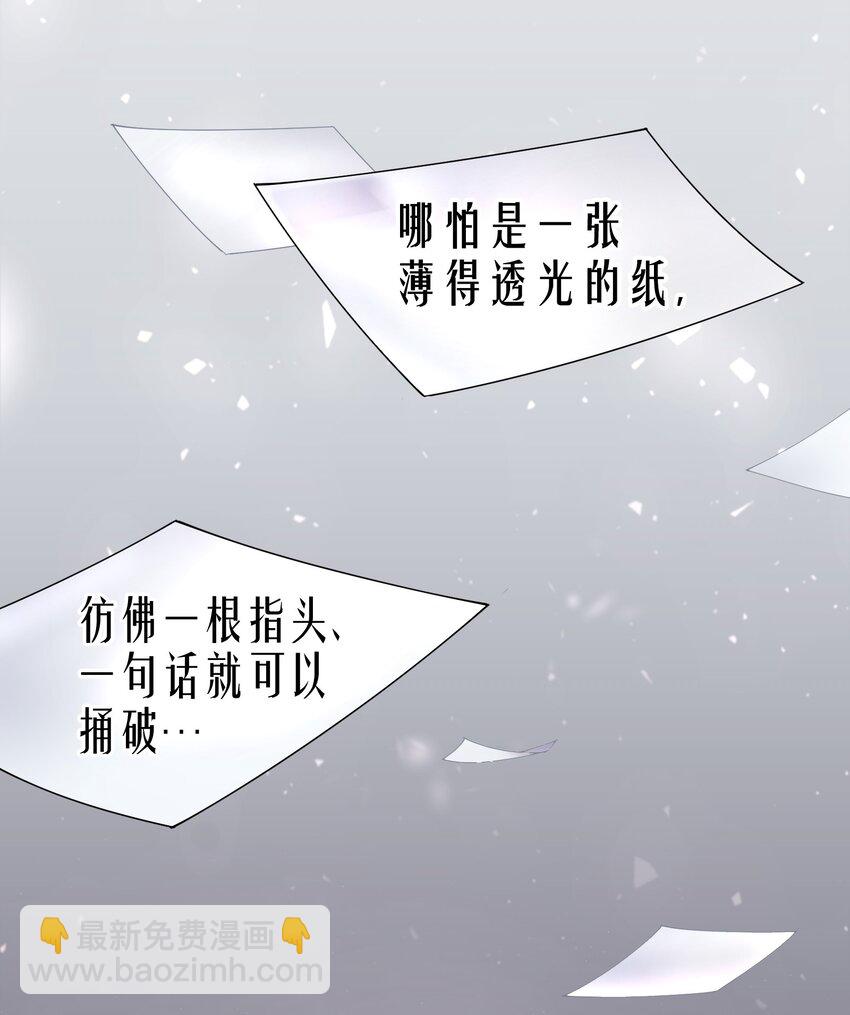 第2章 惺惺作态的纸-第3话