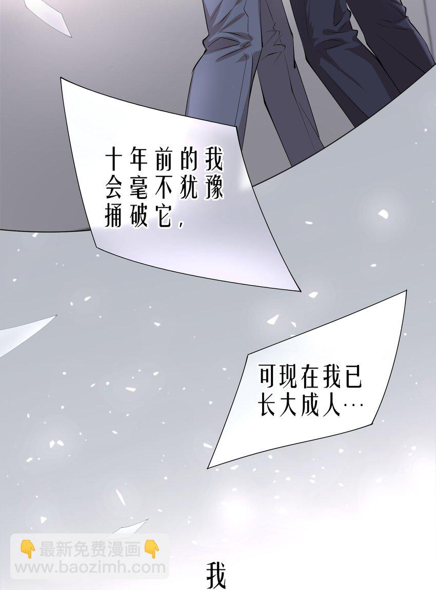 第2章 惺惺作态的纸-第3话