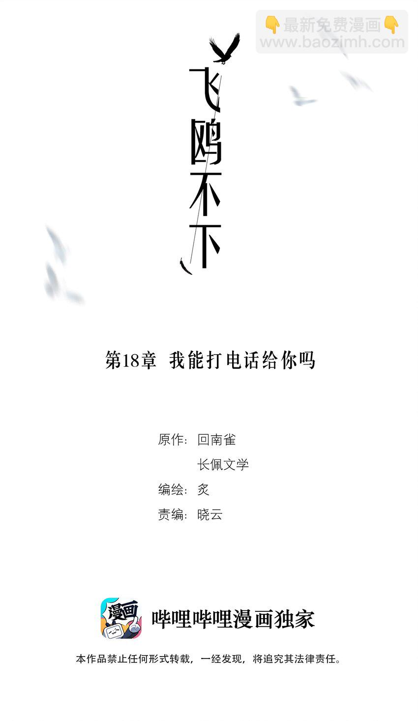 第18章 我能打电话给你吗-第21话