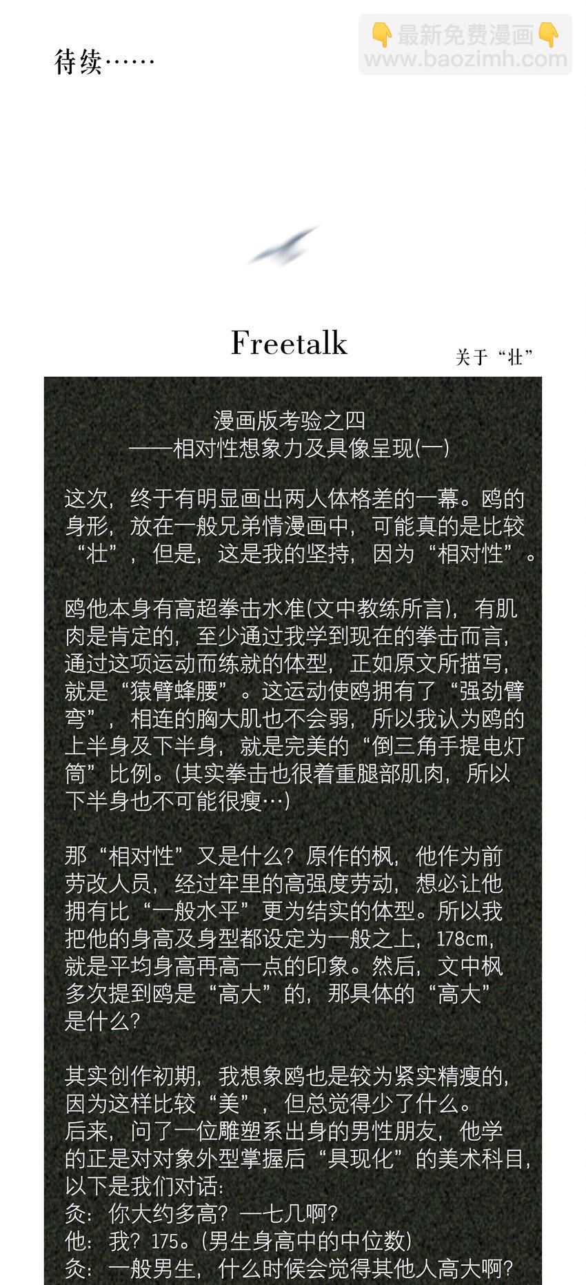 第18章 我能打电话给你吗-第21话