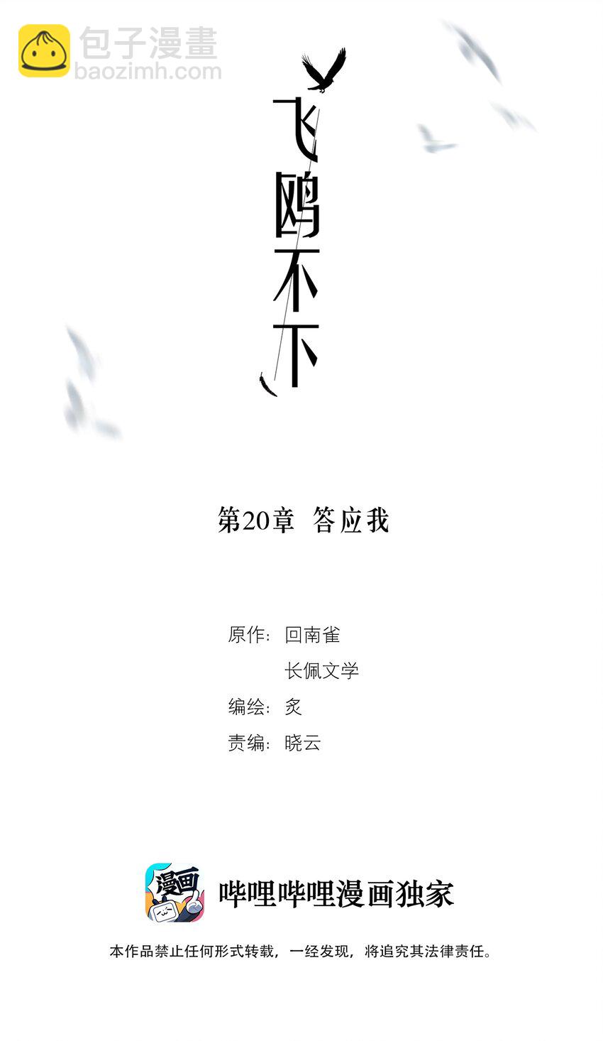 第20章 答应我(1/2)-第23话