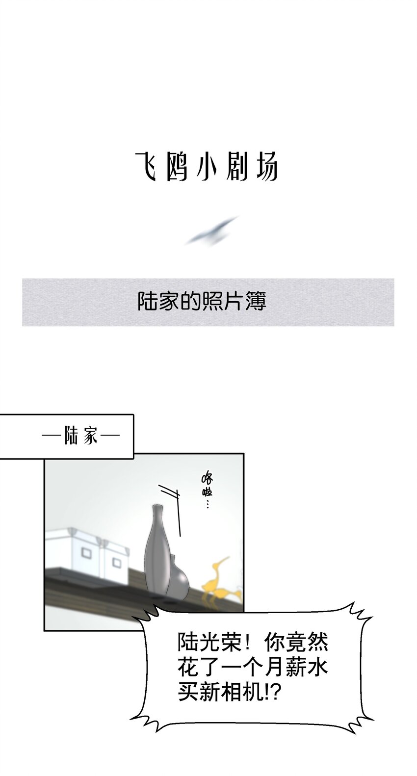 第23.5章 陆家的照相簿-第27话