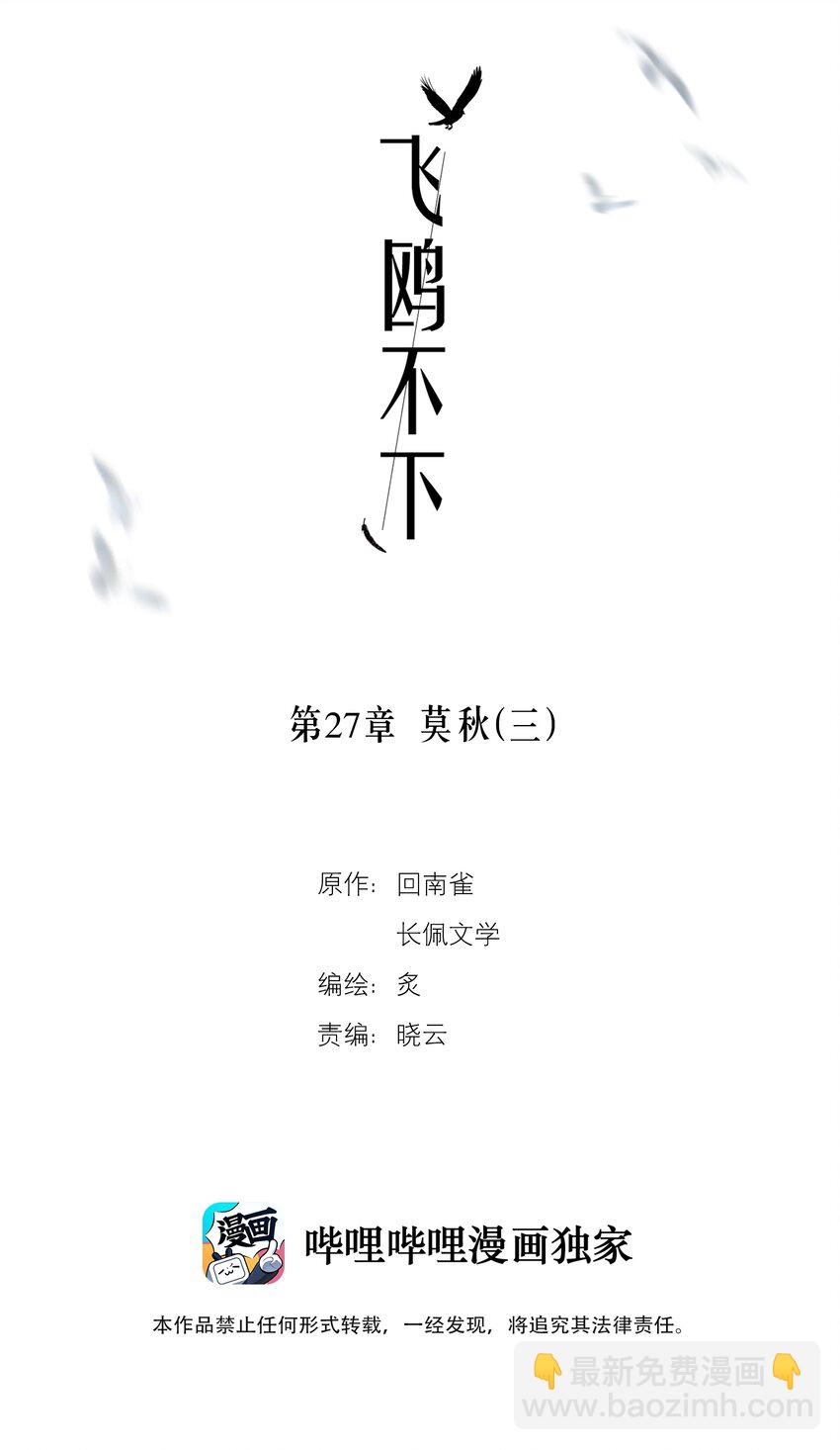 第27章 莫秋（三）-第31话