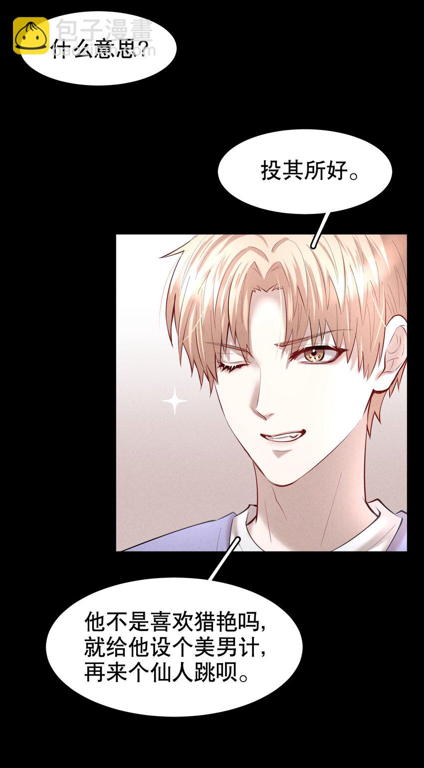 第28章 美男计-第33话