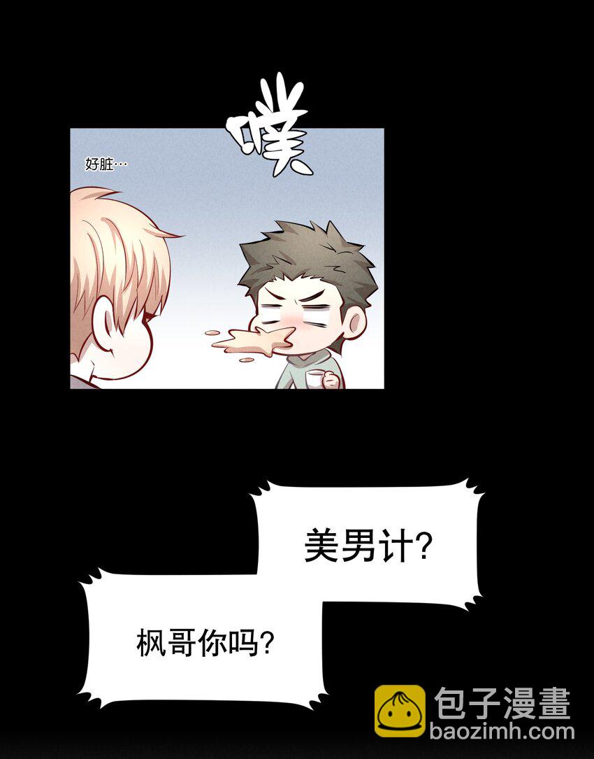 第28章 美男计-第33话