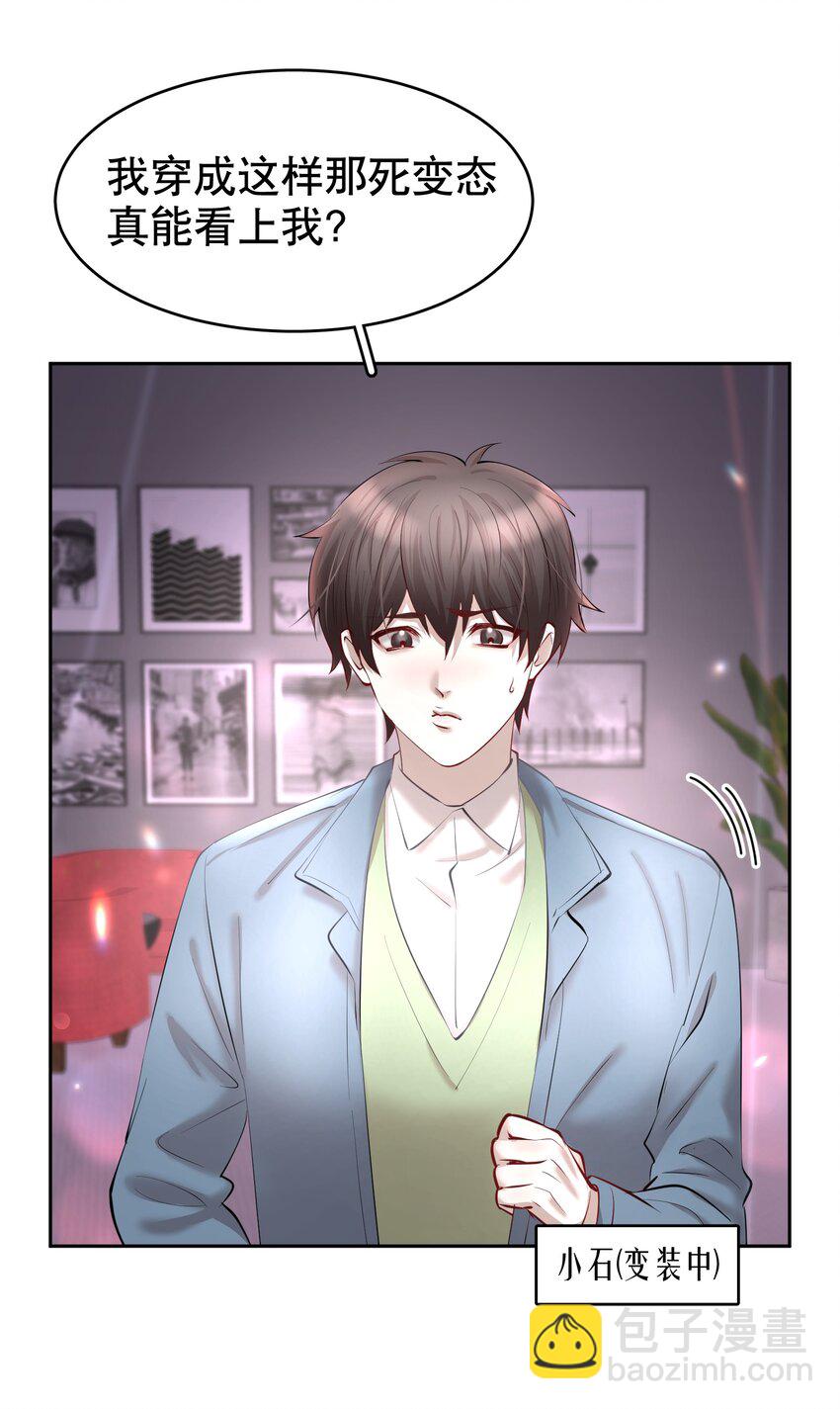 第28章 美男计-第33话