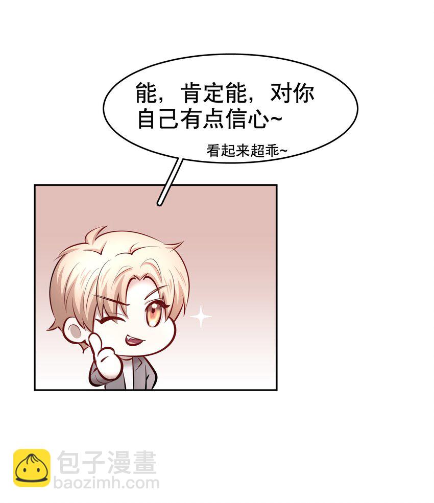 第28章 美男计-第33话