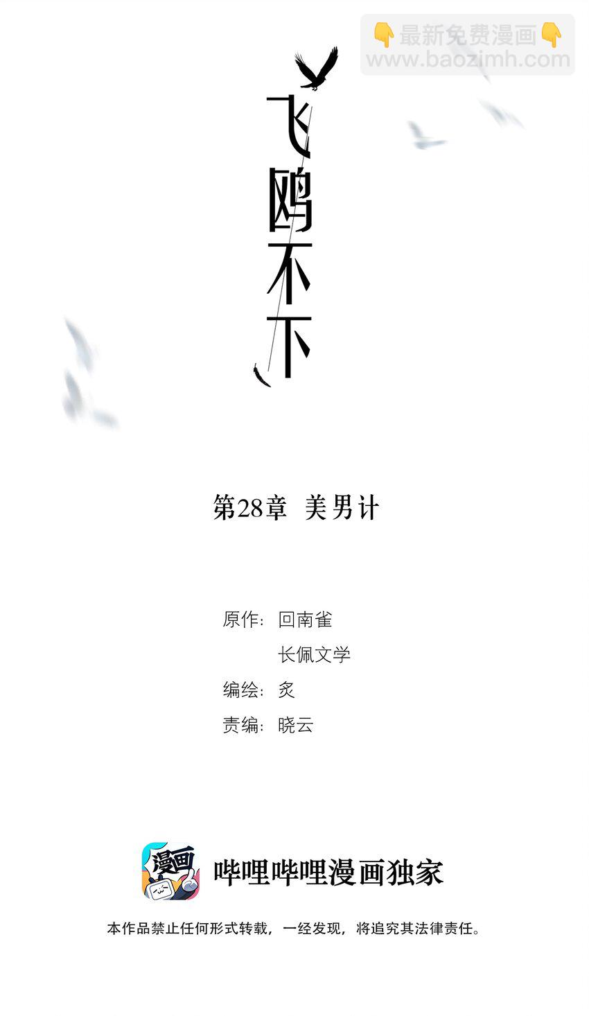 第28章 美男计-第33话