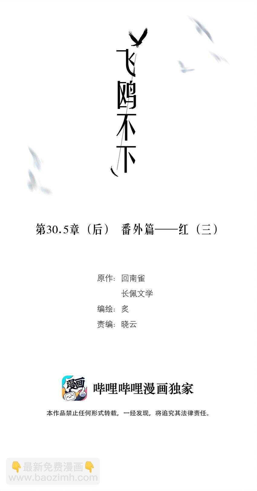 第30.5章 （后）番外&mdash;&mdash;红（三）-第37话