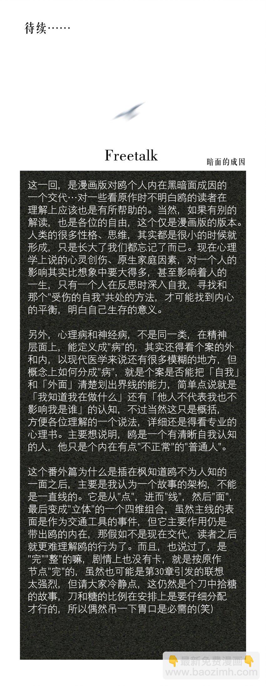 第30.5章 （后）番外&mdash;&mdash;红（三）-第37话