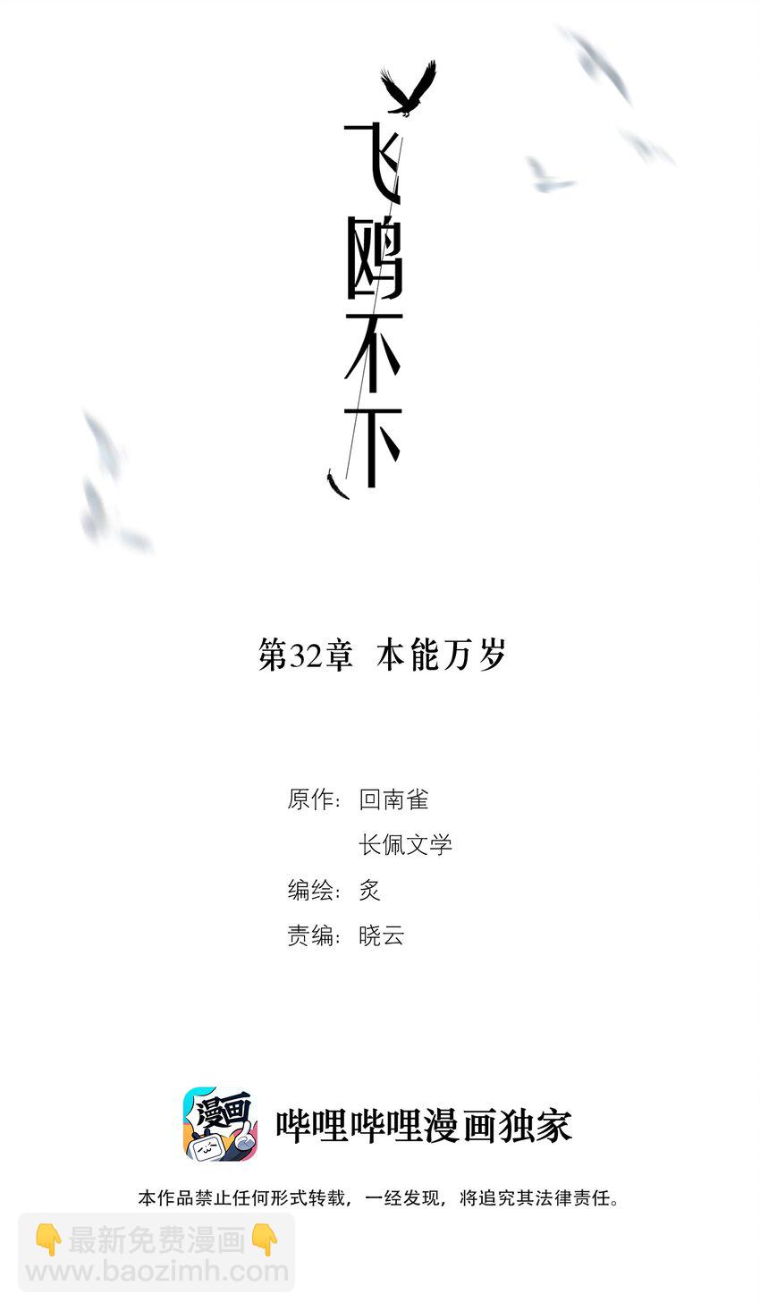 第32章 本能万岁-第39话