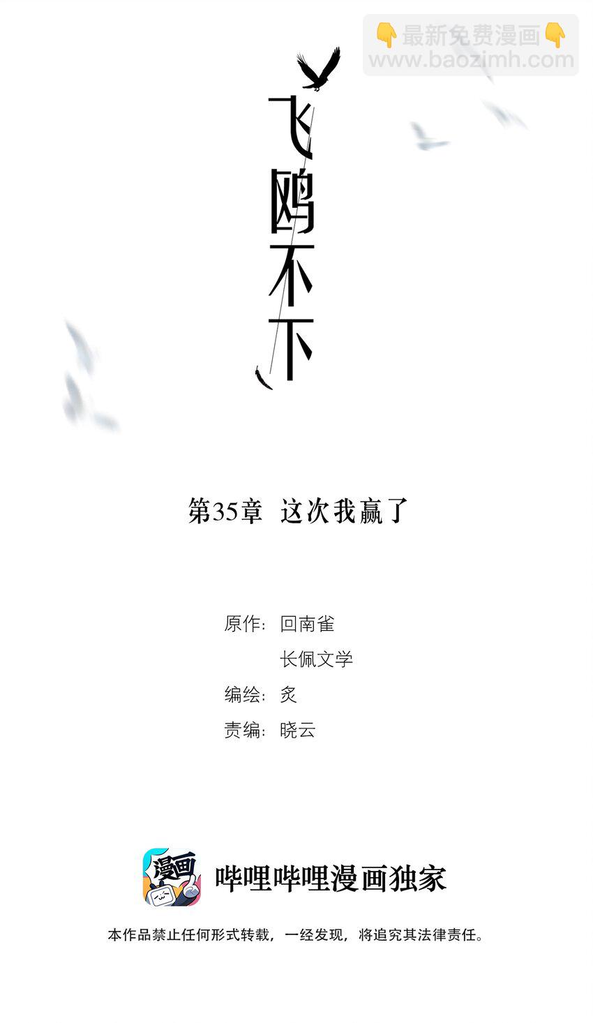 第35章 这次我赢了-第43话