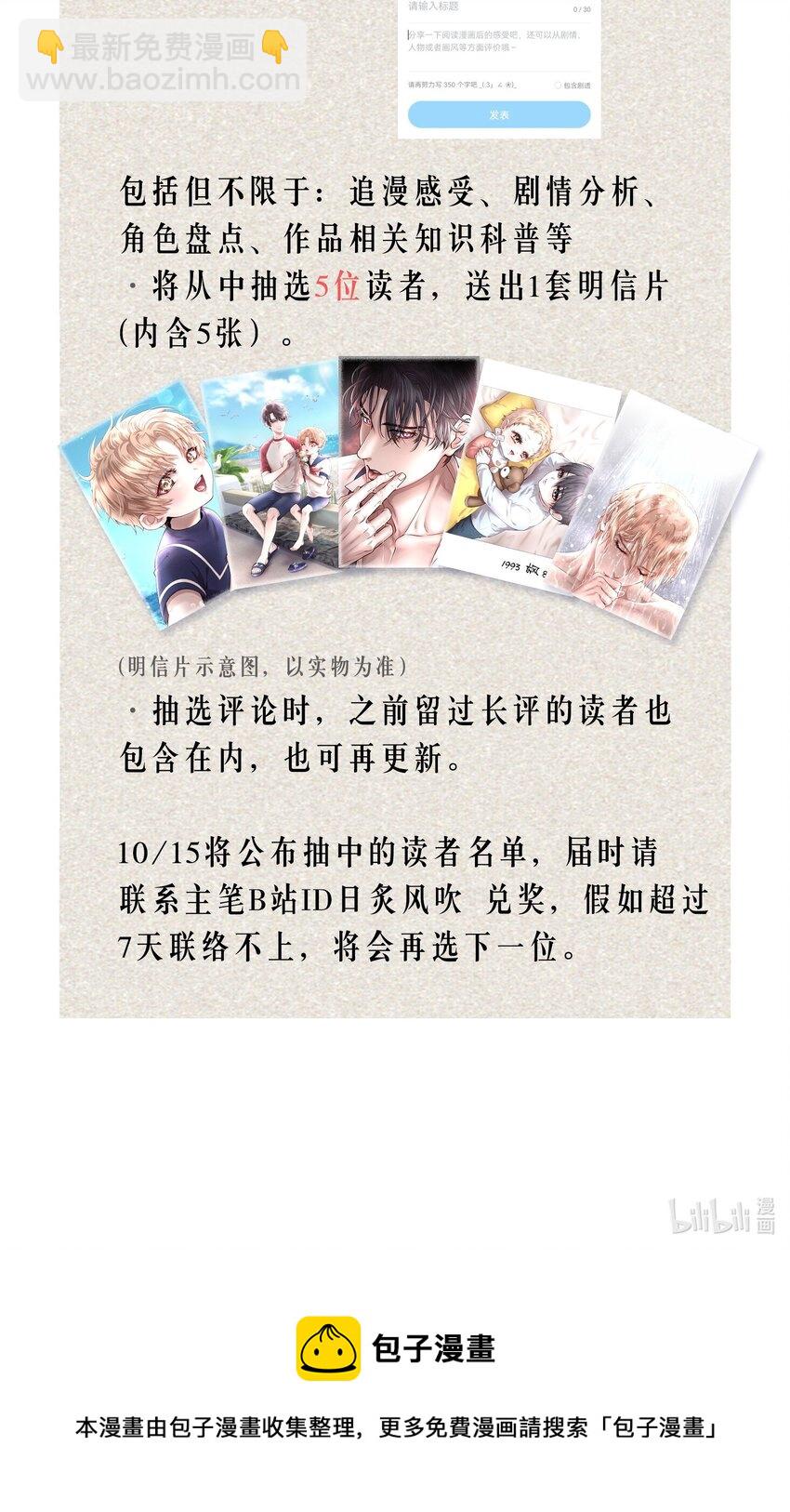 活动 留长评送明信片-第45话