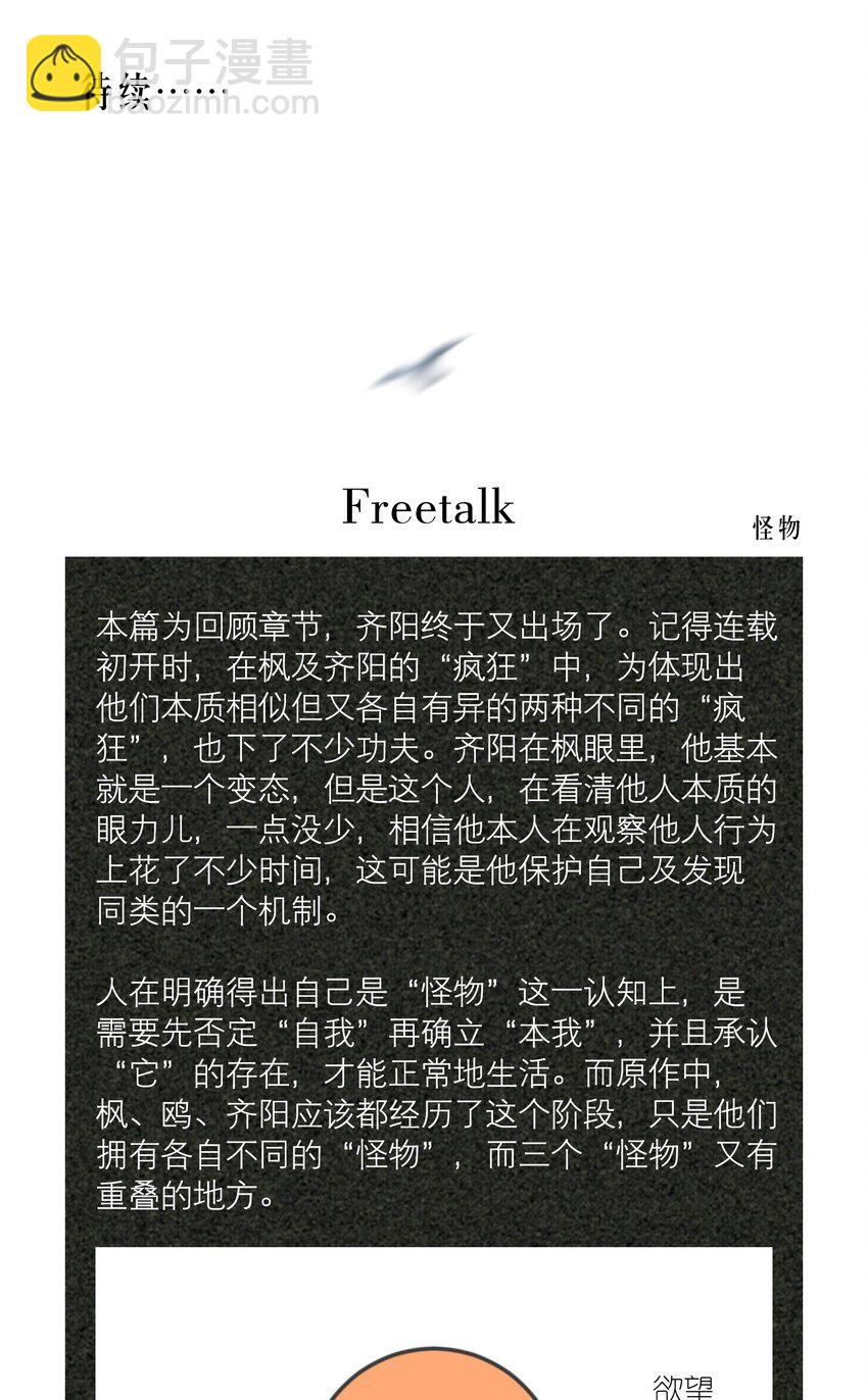 第37章 只在上空盘旋飞舞-第47话