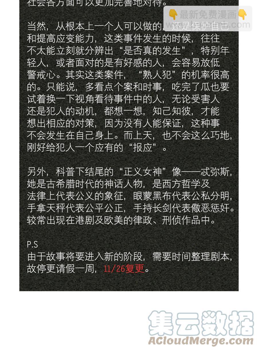 第39章 司法女神-第49话