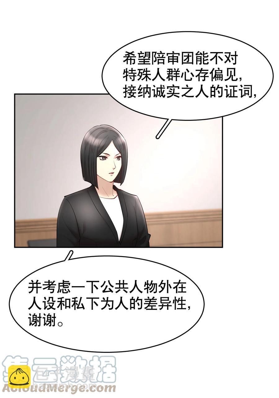 第39章 司法女神-第49话