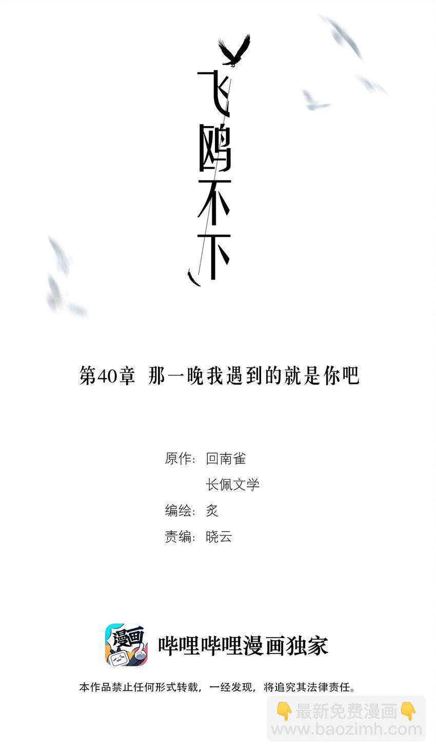 第40章 那一晚我遇到的就是你吧-第51话