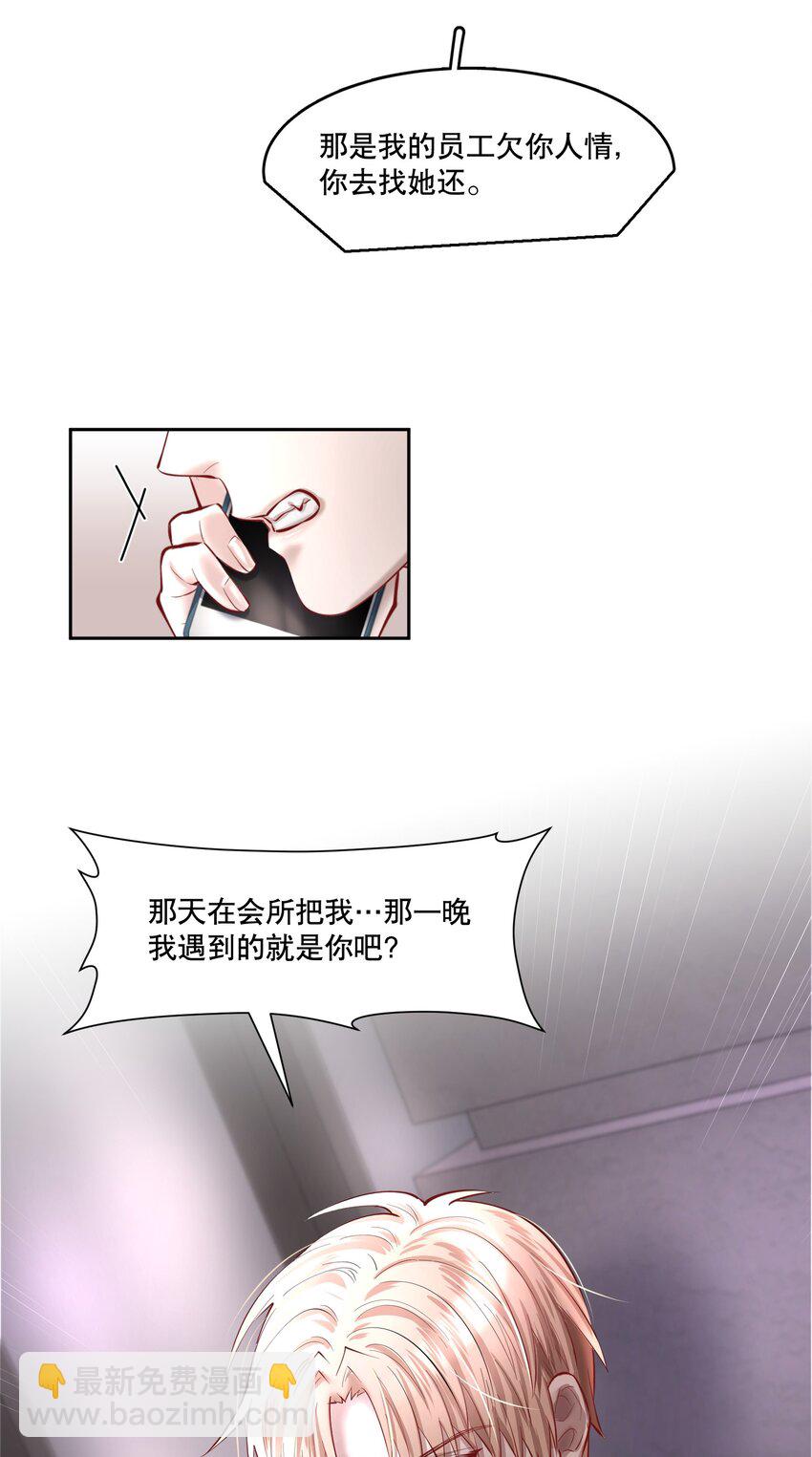 第40章 那一晚我遇到的就是你吧-第51话