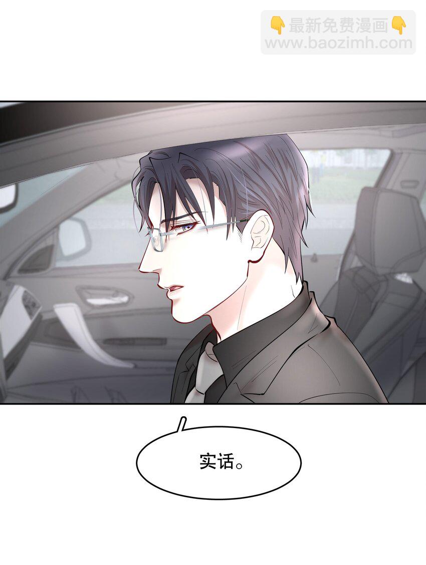 第40章 那一晚我遇到的就是你吧-第51话