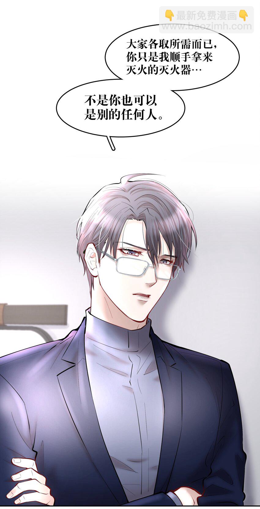 第42章 别太自作多情-第53话