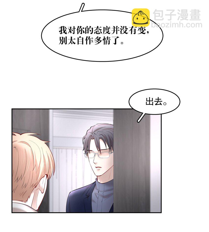 第42章 别太自作多情-第53话