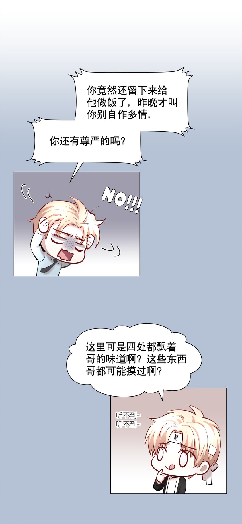 第42章 别太自作多情-第53话