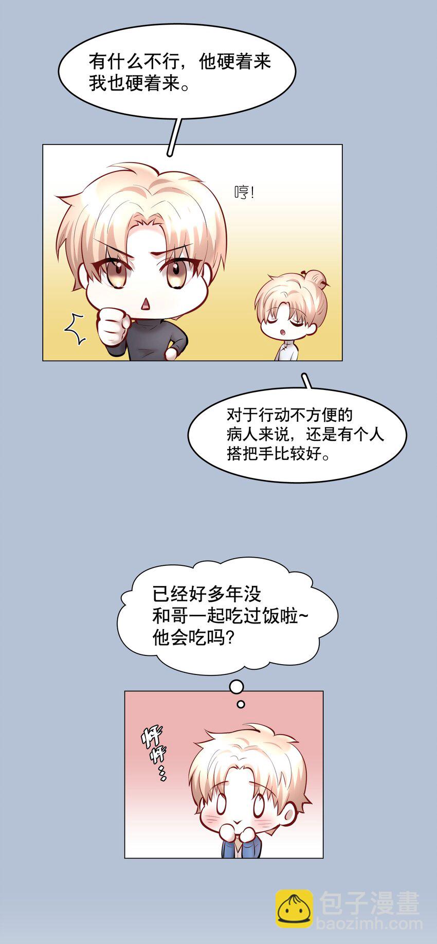 第42章 别太自作多情-第53话