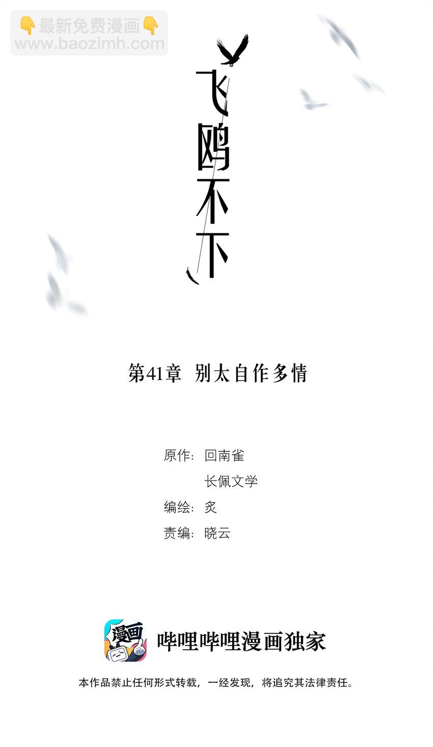 第42章 别太自作多情-第53话