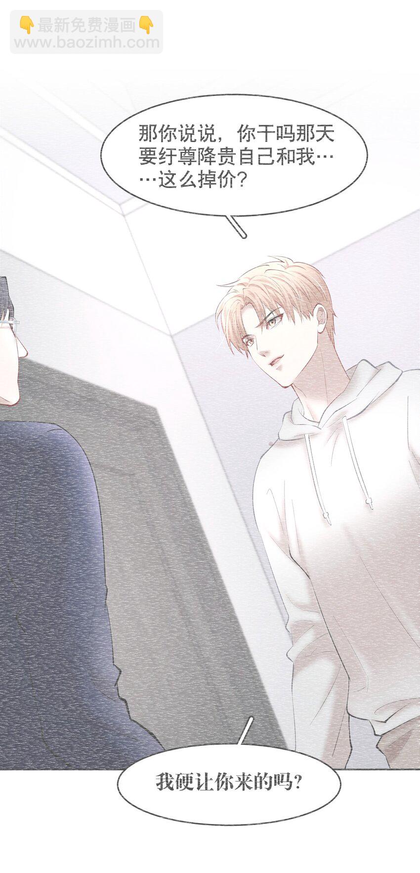 第42章 别太自作多情-第53话