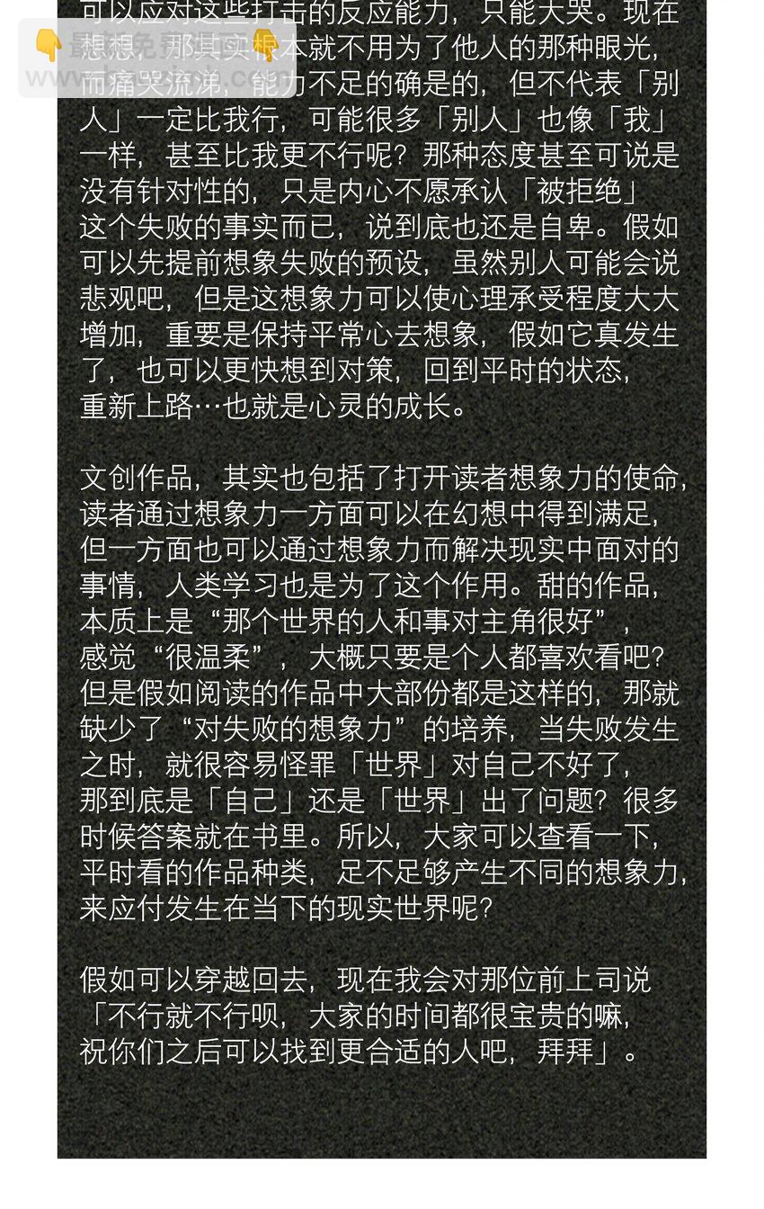 第42章 别太自作多情-第53话